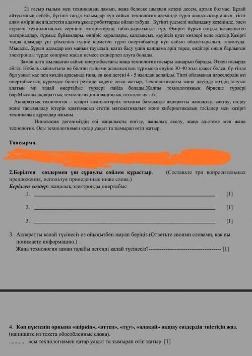 второе задание надо составить вопросы по текстуа третье задание надо ответить на вопрос по теме​