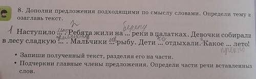 8. Дополни предложения подходящими по смыслу словами. Определи тему и Озаглавь текст.1бууНаступило Р