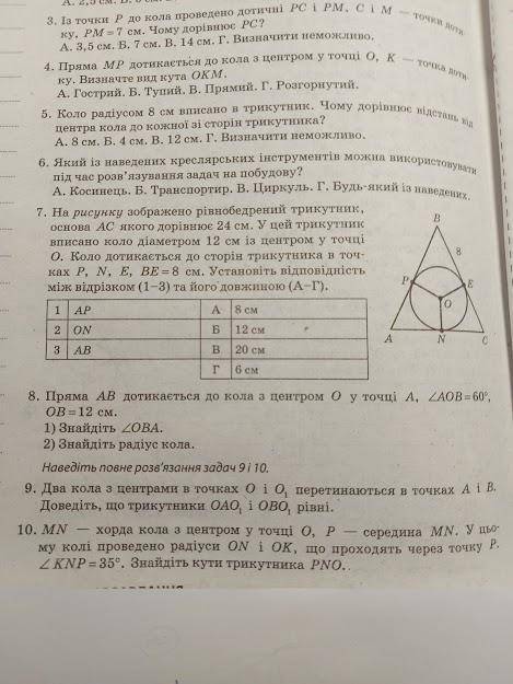 решите тоолько 8 задание. P.S. пролайкаю весь профель