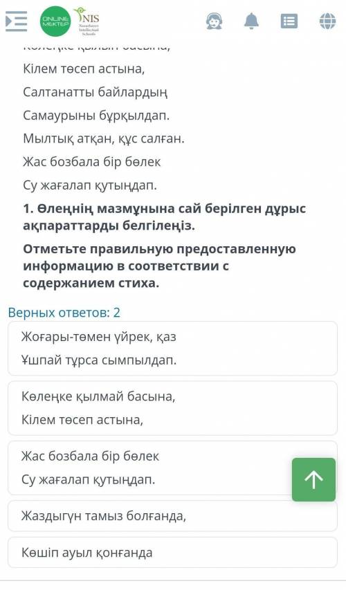 ТЕКСТ ЗАДАНИЯ 1.Өлеңді оқып, төмендегі тапсырмаларды орындаңыз.Внимательно прочитайте стихотворение 