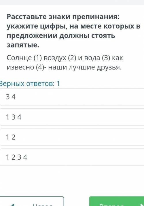 Растаял знаки препинания: укажите цифры, на месте которых в приложении должны стоять запятые​