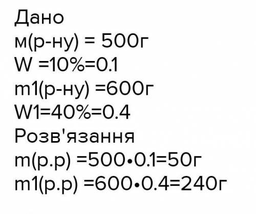 Приготуйте розчин масою 100 г з масовою часткою розчиненої речовин 30%.​