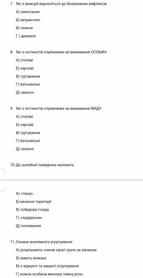 декілька варіантів відповідей​