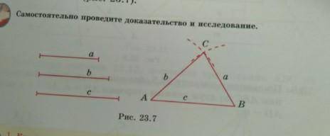 Самостоятельно проведите доказательство и исследование. паже 7 класс. ​