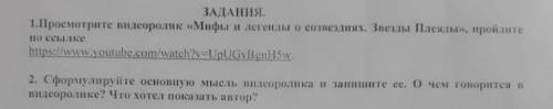 Сформулируйте основную мысль видеоролика и запишите её о чём говорится в видеоролике? что хотел пока