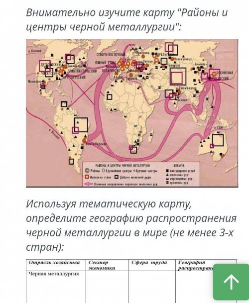 Внимательно изучите карту Районы и центры черной металлургии:Япониюсеверо-восточныйскийюжныйБаланг