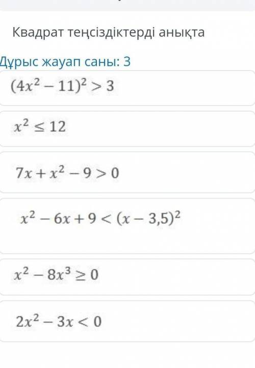 Определите квадратный неравенства ​