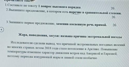 Запишите первое предложение заменив косвенную речь в прямую жара наводнения засухи названа названа п