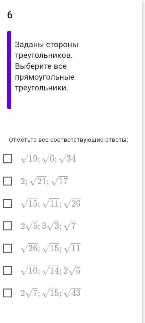 Заданы стороны треугольников выберите все прямоугольные треугольники​