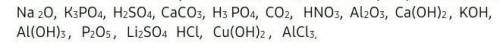 1. Разделите следующие соединения на оксиды, основания, кислоты, соли: Na20, K3PO4, H2SO4, CaCO3, H3
