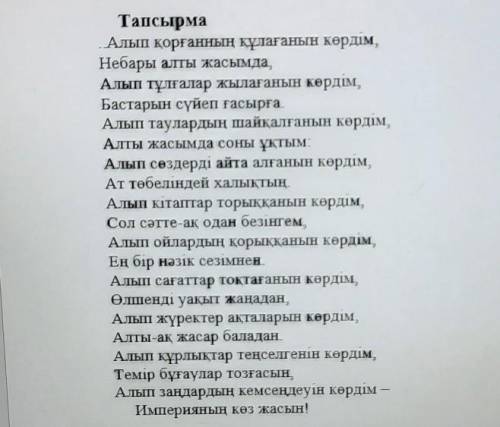 Берілген өлең арқылы өленде көтерелген мәселені 2-3 сөйлеммен түсiндiрiніз У МЕНЯ БЖБ​