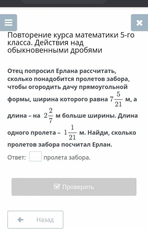 Повторение курса математики 5-го класса. Действия над обыкновенными дробями Отец попросил Ерлана рас