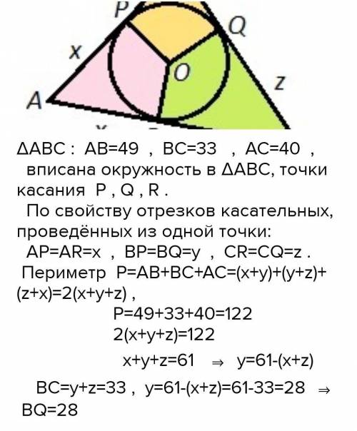 В треугольник ABC вписана окружность, которая касается сторон AB, BC и CA в точках P, Q и R.Найдите