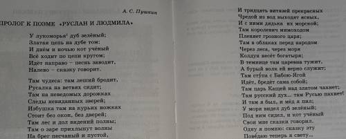 Там нужно придумать план , но не ко всему тексту а от  Там чудеса  и до  Поведаю теперь я свету 