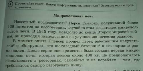 Прочитайте текст какую информацию вы получили ответьте одним предложением​