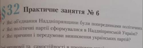 Які об’єднання Наддніпрянщини були попередниками політичних партій? Які політичні партії сформувалис