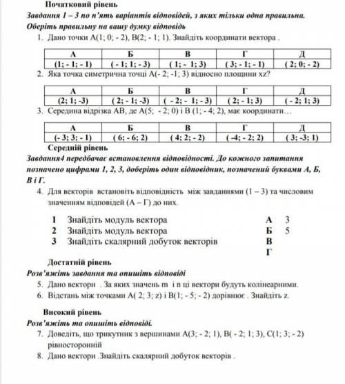 Контрольная работа по теме координаты и векторы в пространстве