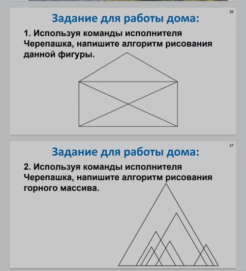 Используя команды исполнителя черепашка, напишите алгоритм рисования данной фигуры 9 КЛАСС ИНФОРМАТИ