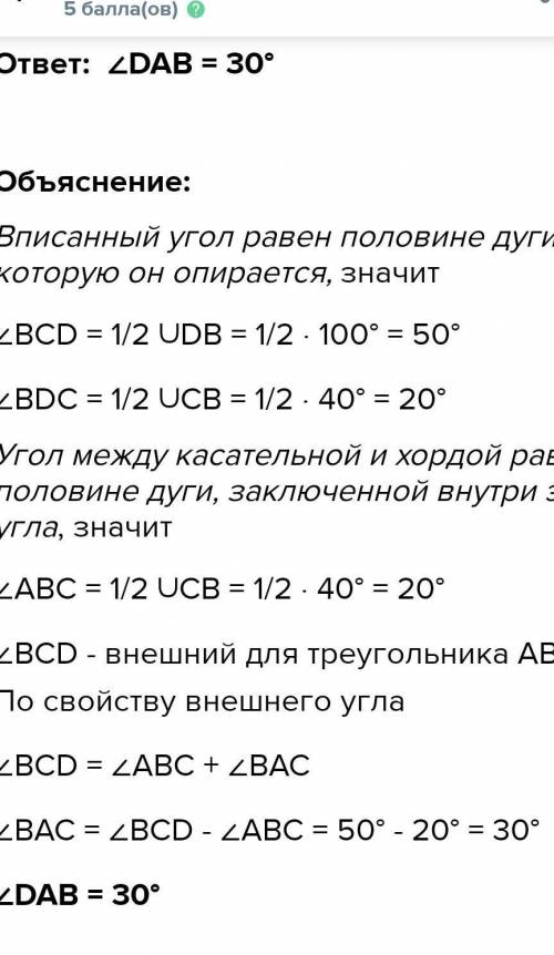 Решите 2 задачи 1. Из точки А, взятой вне окружности, проведены к ней касательная АВ (В - точка каса