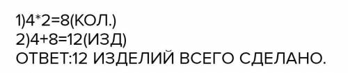 3. Мастер изготови 16 колец и 4 браслета. На сколькобраслетов меньше, чем колец?​