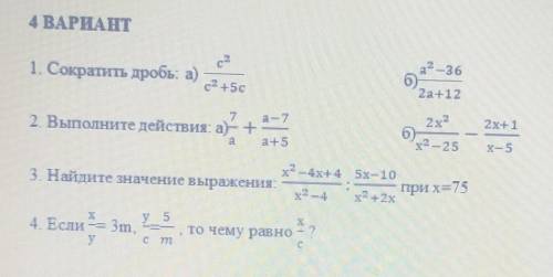 4 ВАРИАНТ KO1. Сократить дробь: а)б)-с2+5c12 Выполните действия. а)на 44 5х103. Найдите значение выр