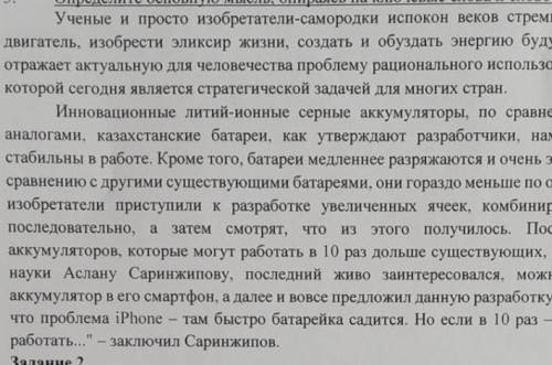 2.составь диолог применяя наречия с.р степени и обсудите изобретения 3.определите основную мысль опе