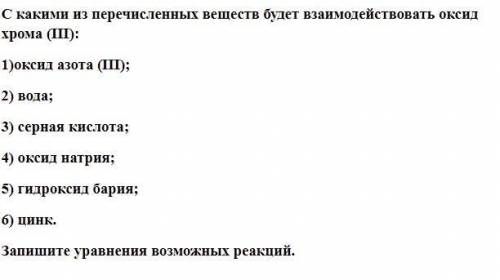 Химия «Химические свойства и получения оксидов