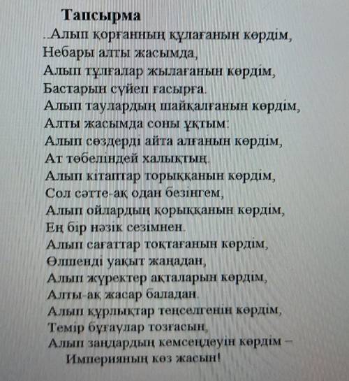 Берілген өлең арқылы өленде көтерелген мәселені 2-3 сөйлеммен түсiндiрiніз У МЕНЯ БЖБ​