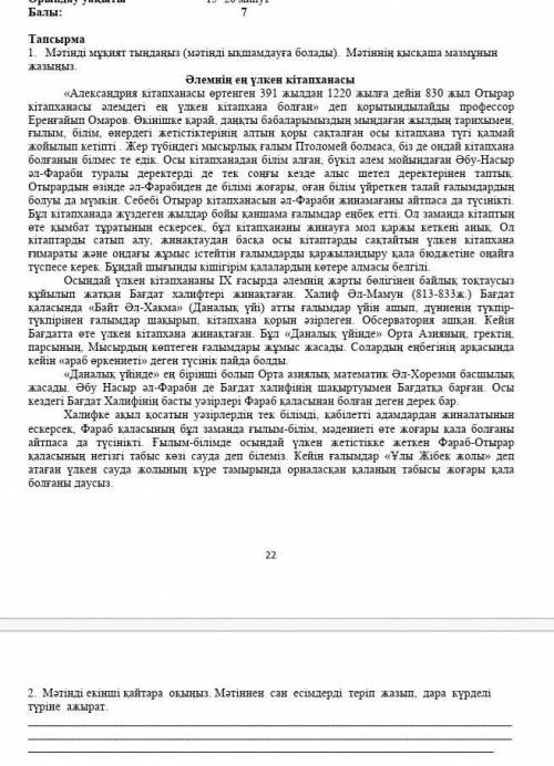 Қазақ тілі, бжб 6 сынып, 4 тоқсан көмек. Бағанадан бері істей алмай жатырмын. :(​