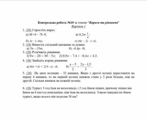 Контрольна робота #10 за темою Вирази та рівняня Варіант 11…………………. (2б)2…………………. (1б)3………. (2б)4…