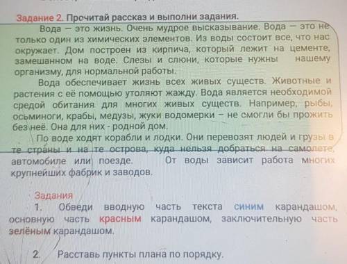 обведи вводную часть текста синим карандашом в основную часть красным карандашом заключительную част