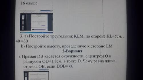 Постройте треугольник KLM,по стороне KL=5см,40=30Постройте высоту , проведённую к стороне LM