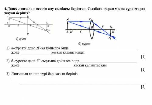 схема получения изображения с выпуклой линзы посмотрите на приведенный рисунок и ответьте на эти воп