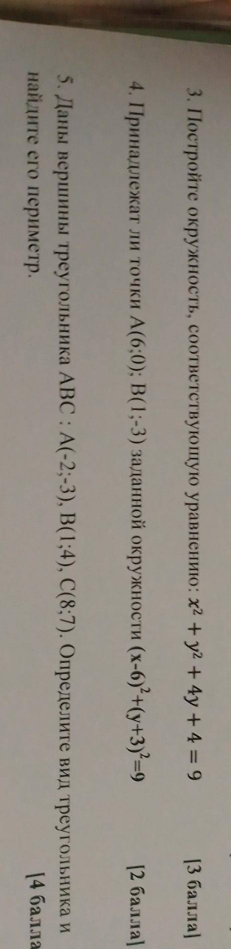 СОЧ ЭТО HELP ME . желательно 3 задачи, но если можете хотя б одну, буду благодарна. ​