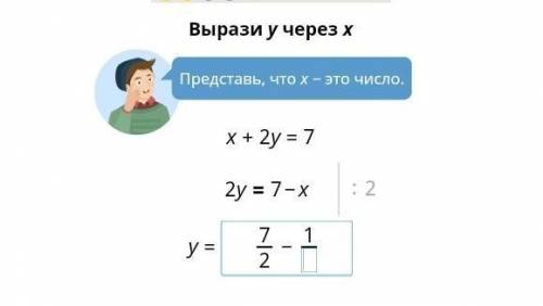 Выразите У через ХУчи.ру,что туда надо поставить во второе ? :|​