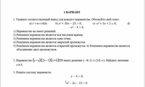 Я ТУТ,ЧТО ЗРЯ РАСКИДЫВАЮСЬ？Укажите соответствующий вывод для каждого неравенства. Обоснуйте свой отв