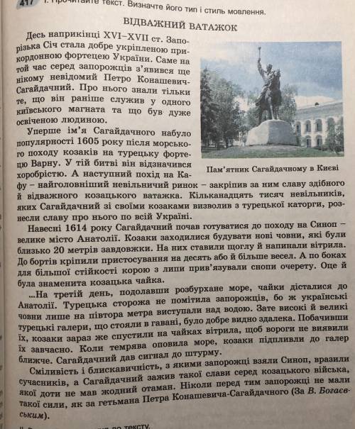 Текст Відважний Ватажок: Визначте мікротеми.Випишіть ключові слова тексту