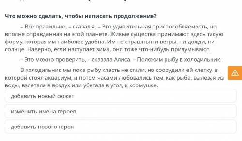 Что можно сделать, чтобы написать продолжение? изменить имена героев добавить новый сюжетдобавить но