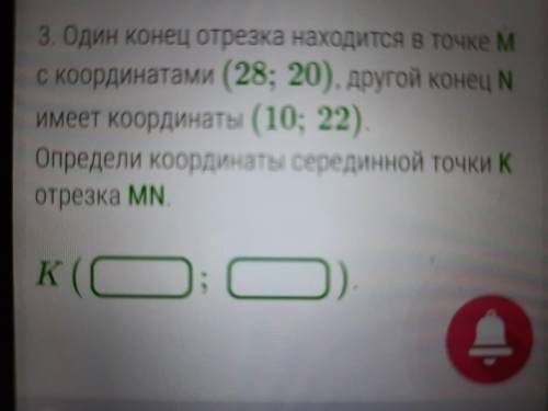 Один конец отрезка находится в точке M с координатами (28;20) другой конец N имеет координаты (10;22