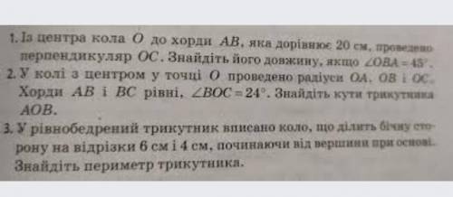 Всі три запитаня напишіть будьласка на листочку​