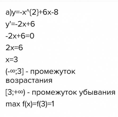 Найти максимум и минимум функции, промежуток, убывания и возрастания