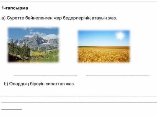 А) суретте бейнеленген жер бедерлерінің атауын жазb) Олардын біреуін сипаттап жаз ​