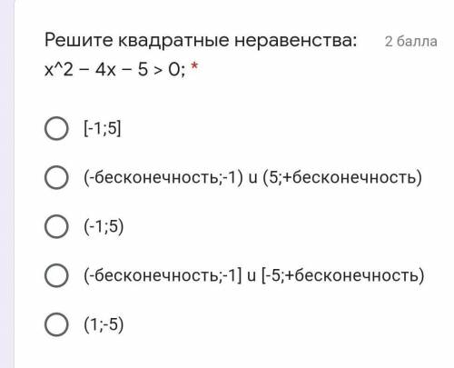 Решите квадратные неравенства: х^2 – 4х – 5 > 0; ​