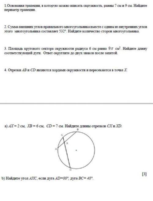 Сор по геометрии 9 класс 4 четверть ​