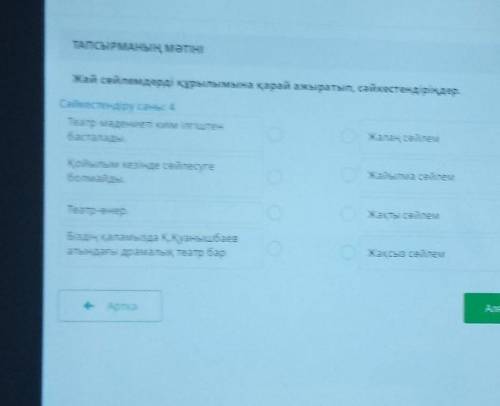 Жай сөлемдердің құрылымына қарай ажыратып, сәйкестендіріңдер.​