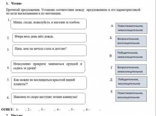 прочитай предложение установите соответствие между предложение и его характеристикой по цели высказы