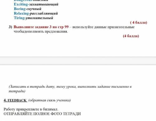 Можно без слов просто зделойте задание ​