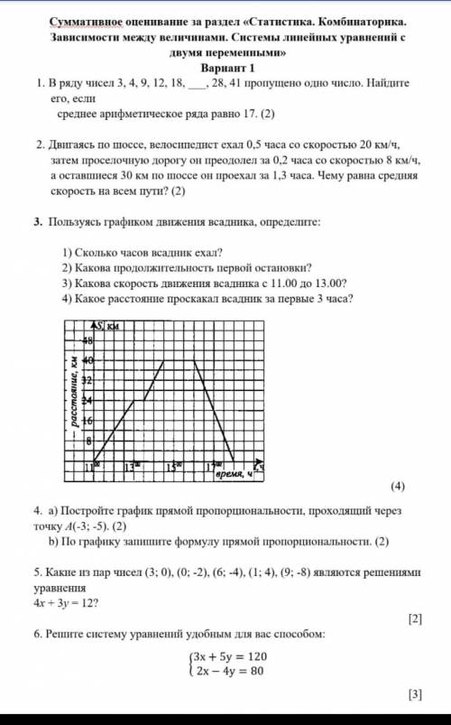 очень через 15 мин сдавать нужно 1,3,4,6​