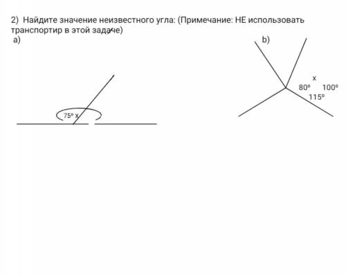 Найдите значение неизвестного угла: (Примечание: НЕ использовать транспортир в этой задаче) а) х120°