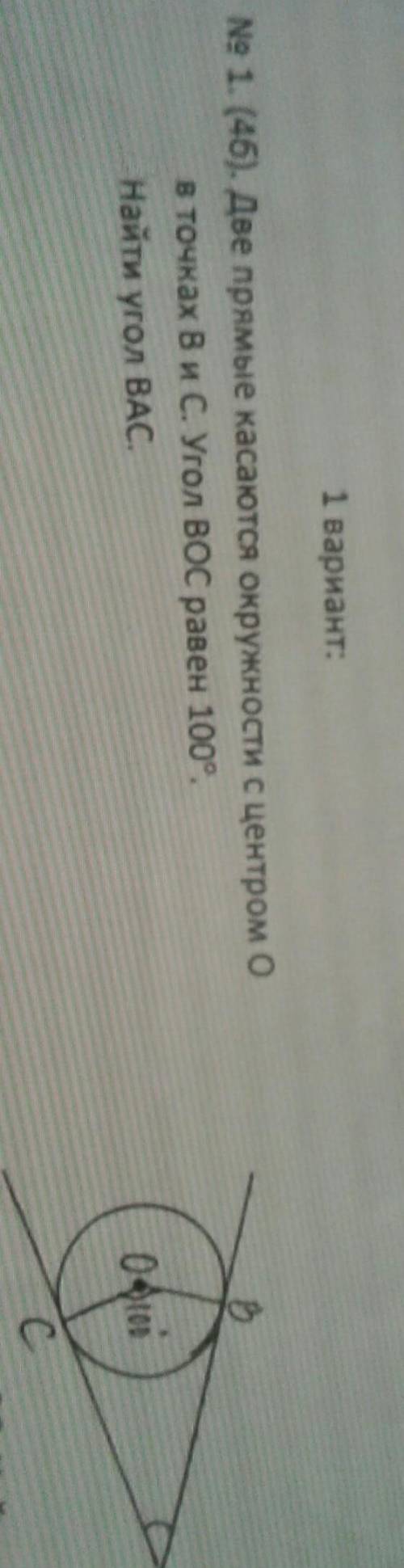 ЭТО СОР две прямые касаются окружности с центром О в точках В и С.Угол ВОС равен 100 градусов. Найти
